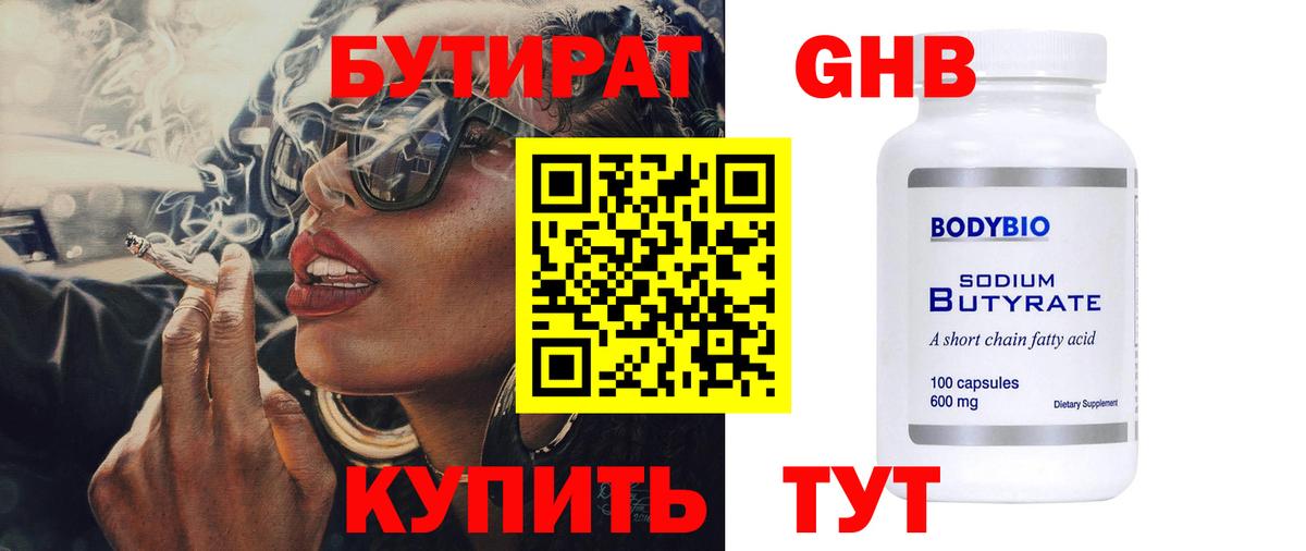 Шадринск  БУТИРАТ оксана  БУТИРАТ  Вход с VPN 