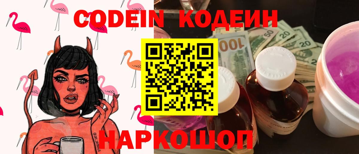 Кодеиновый сироп Lean напиток Lean (лин) Шадринск