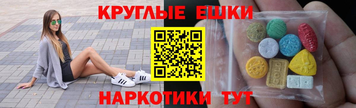 ЭКСТАЗИ  Вход с VPN  Шадринск  Ecstasy TESLA  Ecstasy круглые 