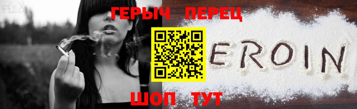 ГЕРОИН  Вход с VPN  Шадринск  Героин Heroin 