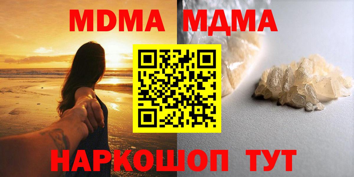 МДМА молли  МДМА  Шадринск  Вход с VPN 