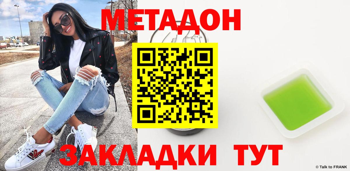 МЕТАДОН methadone  Метадон белоснежный  Вход с VPN  Шадринск 