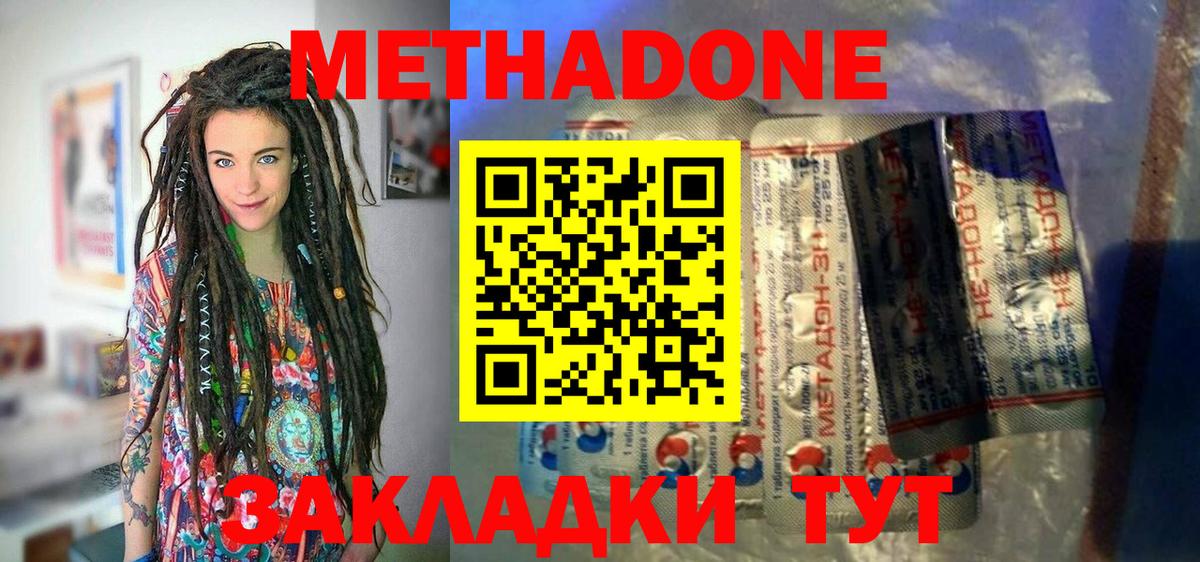 Метадон белоснежный Шадринск